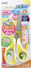 Load image into Gallery viewer, Sonic Mega-Saku 3D Air Kids Scissors